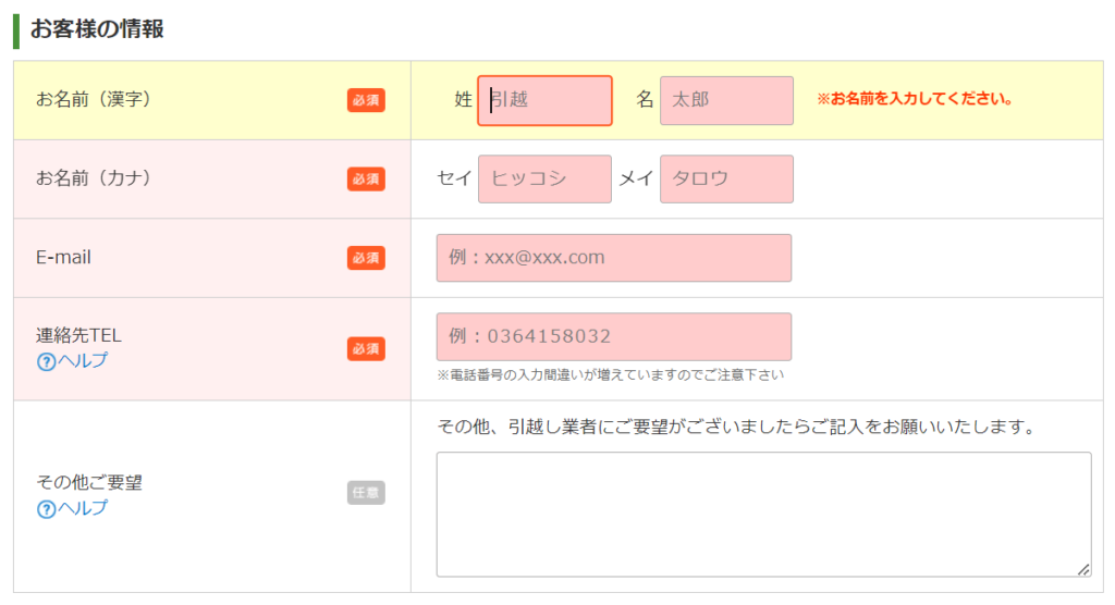 ズバット引越し比較 連絡先画面