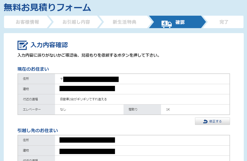 引越し達人セレクト 入力内容確認画面