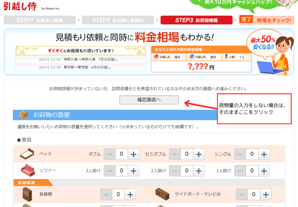 引越し価格ガイド 荷物量入力画面