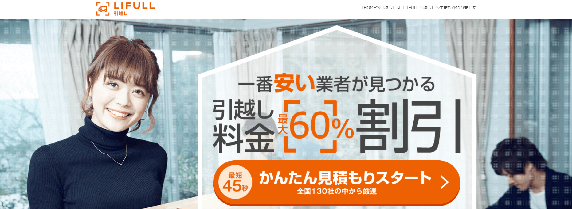 引越し一括見積もりサイトおすすめランキング!11サイトを徹底比較 | 引越しお安くナビ