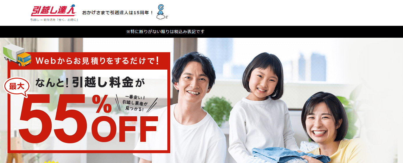 引越し一括見積もりサイトおすすめランキング！11サイトを徹底比較 | 引越しお安くナビ