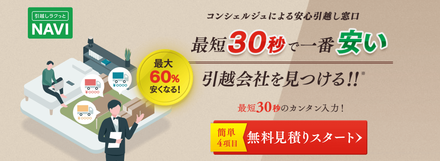 引越し一括見積もりサイトおすすめランキング！11サイトを徹底比較 | 引越しお安くナビ
